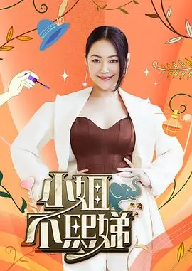 王牌对王牌8 综艺 2024 沈腾 贾玲 关晓彤